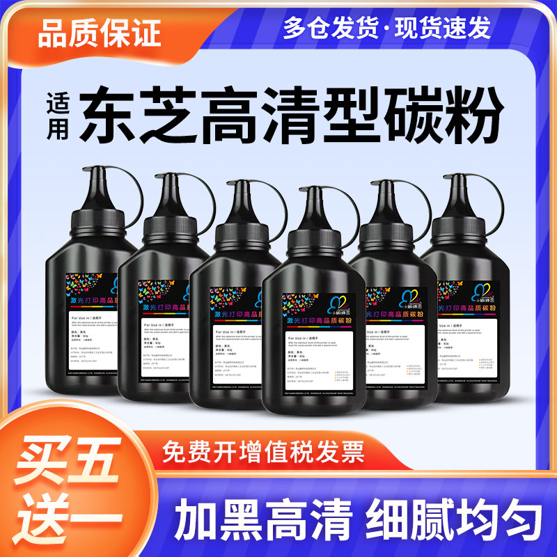 适用东芝T-1810C-10K碳粉2450 181 182E18 223 225复印机墨粉 T-2