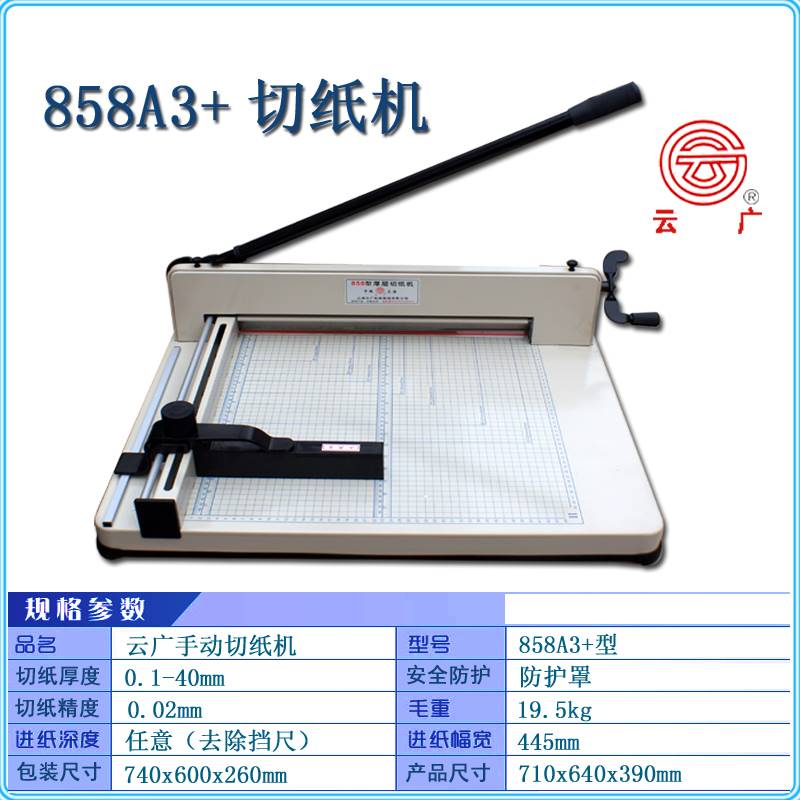 切纸机重型裁纸刀858A4厚层A+手动重型切纸刀4CM厚相簿食谱裁切机