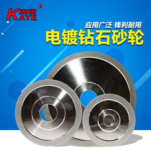 平行金刚石合金砂轮片磨刀机电镀金钢平面钻石砂轮磨硬质合金钨钢