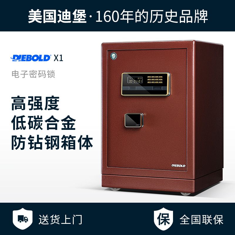 Diebold 保险柜家用小型防盗3c全钢钥匙密码箱保险箱办公室入墙入