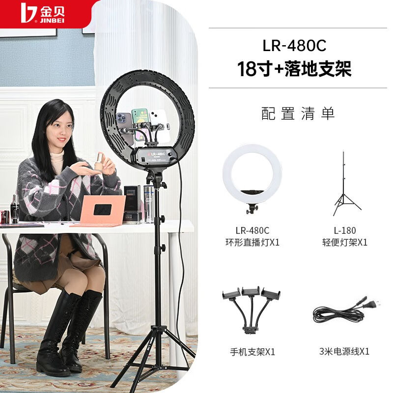 金贝(JINBEI)环形灯EFR-48环形补光灯手机直播灯主播美颜灯亮肤