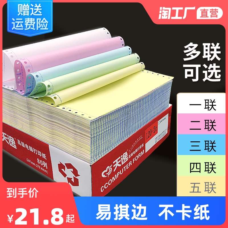 电脑针式打印纸三联二等分二联三等分四联五联发票出库送货单清单