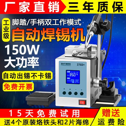 极速自动焊锡机150W脚踏送锡电烙铁大功率SWT376D高频恒温焊台