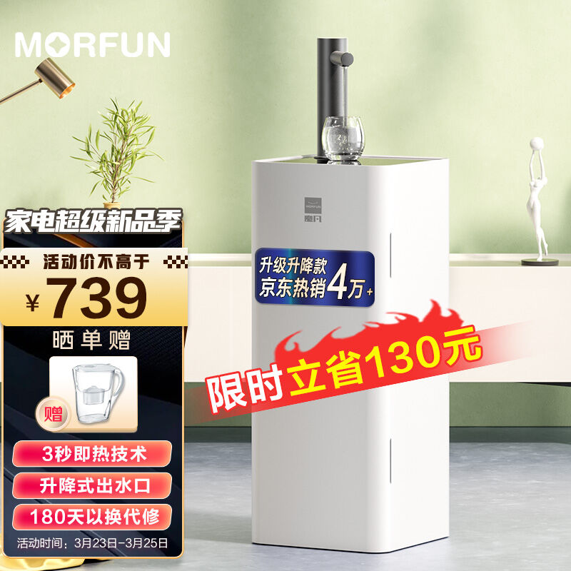 魔凡MORFUN即热式茶吧机家用饮水机智能全自动上水下置式桶装水.