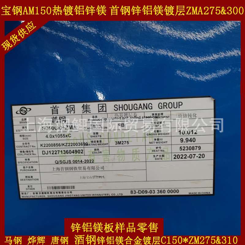 宝钢AM150镀铝锌镁 无花镀锌铝镁 首钢 鞍钢ZMA275 马钢ZM275