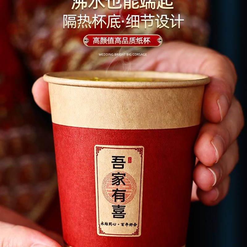 婚礼喜字纸杯结婚用品大全备婚婚礼婚庆喜事一次性杯子家用喜杯