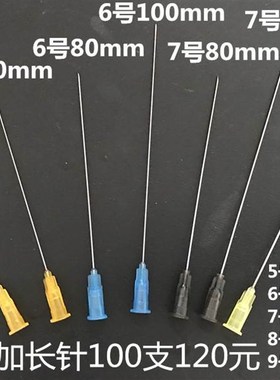 5678912一次性长针头注射器针头点胶实验进样超长100mm