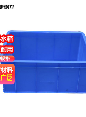 60165可蓝色周转箱塑料工具箱水箱物流周转框物料收纳盒物流周转