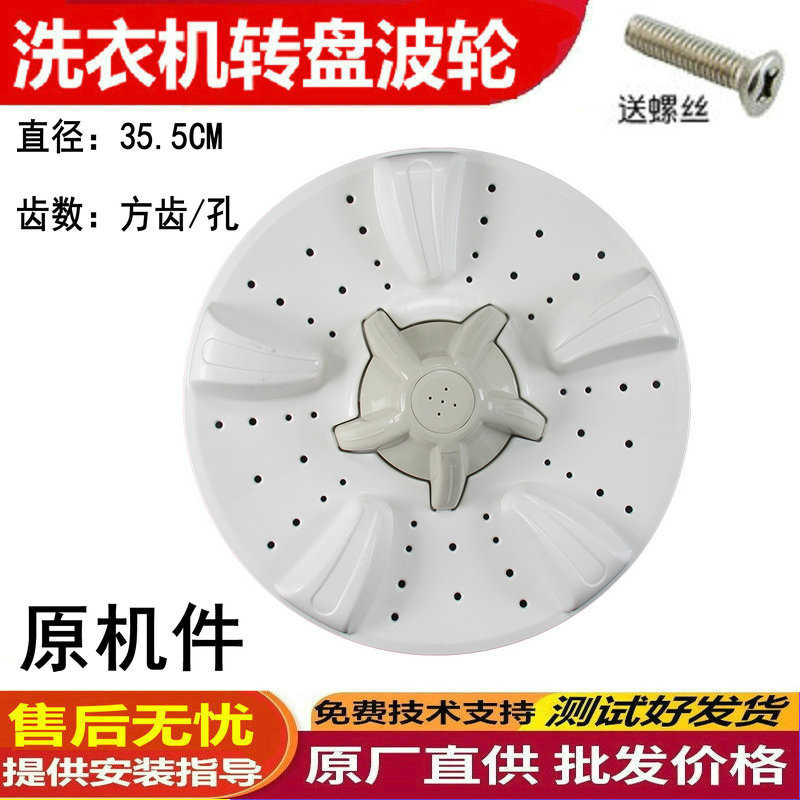 33.5金帅双桶半自动洗衣机波轮波盘水叶底转盘34CM方孔洗涤盘35.5