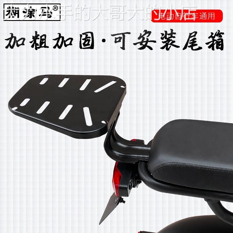 电动自行车后货架尾箱支架改装配件通用铁架电瓶后备箱收纳延长架
