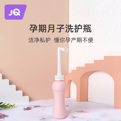 JQ婧麒私处会阴道冲洗器