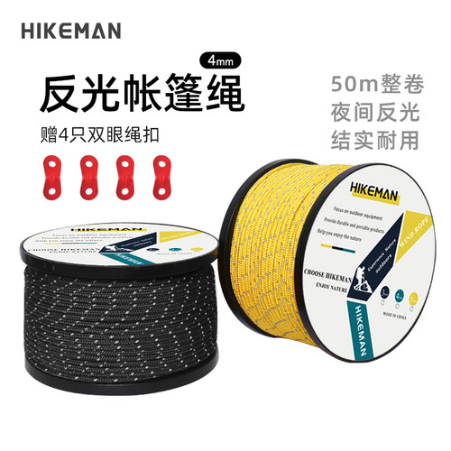 好货50米帐篷防风绳反光营绳捆绳天幕遮阳棚撑杆地钉固定拉绳4mm