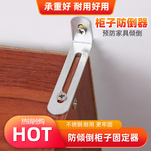 好货柜子固定器家装家具防倒神器书架花架防倾倒儿童房书柜防倒装