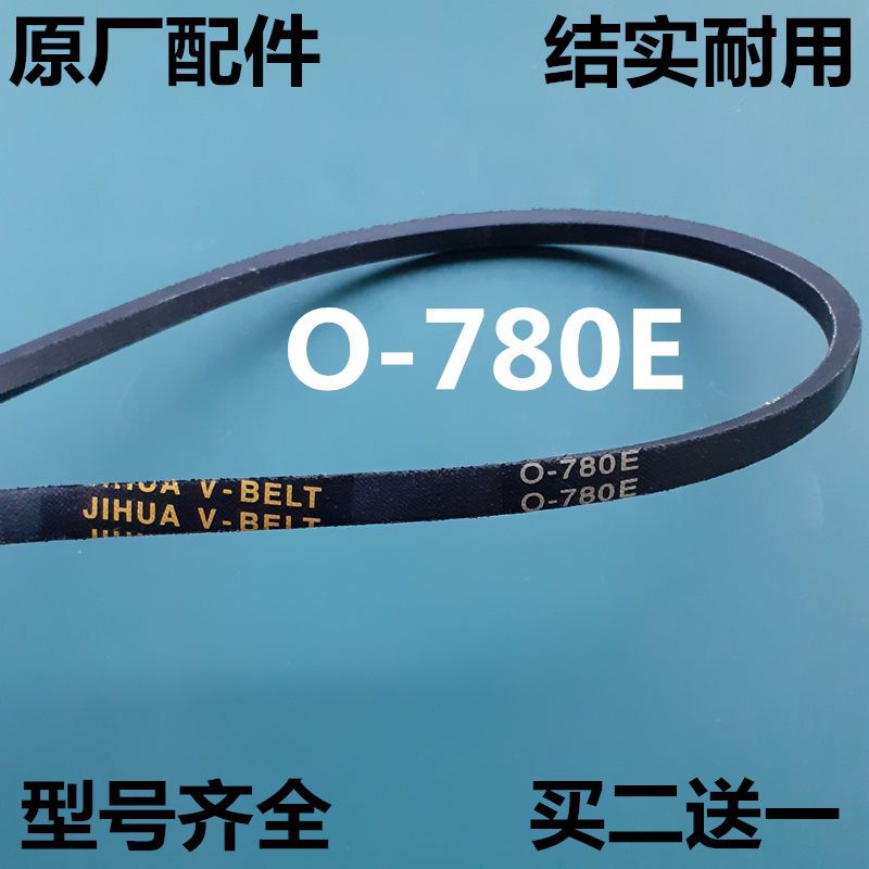 适用海鸥澳柯玛洗衣机皮带SPZ762 SPZ787 SPZ815 E三角传动带配件