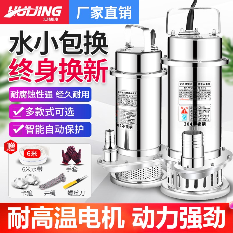 适用全不锈钢潜水泵304农用380V高扬程抽水机耐腐蚀酸碱家用220v