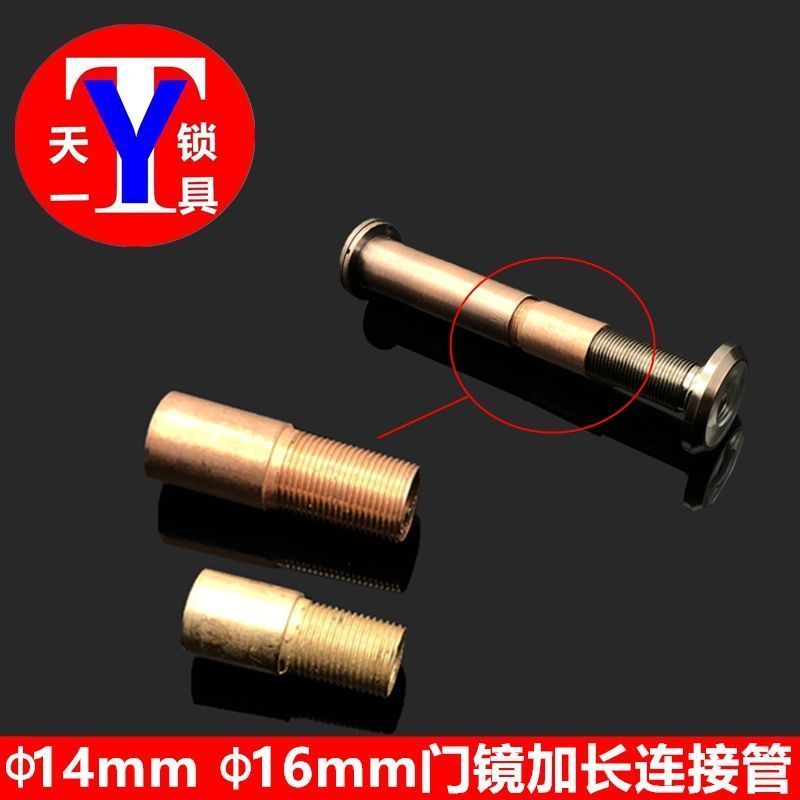 14mm/16mm孔径门镜加长管猫眼连接管门镜猫眼无限加长套杆