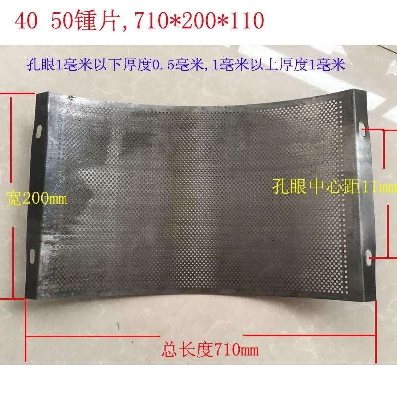 4050k锤片式粉碎机配件秸秆打粉机搅拌机筛网筛片罗底网筛
