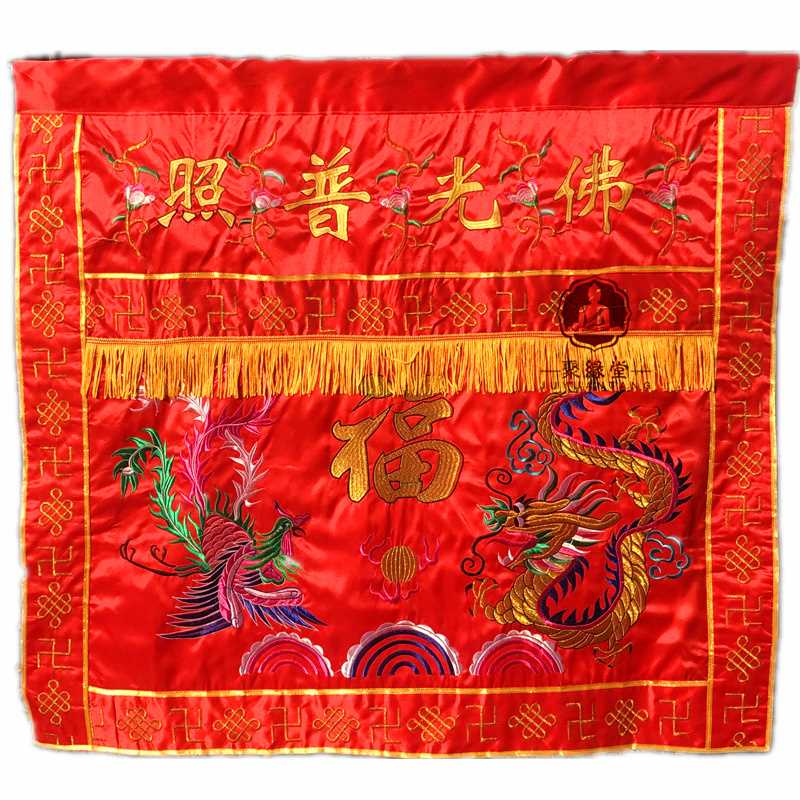 高档有求必应桌围红布F光普照桌裙神台家用供桌布龙凤刺绣神堂遮