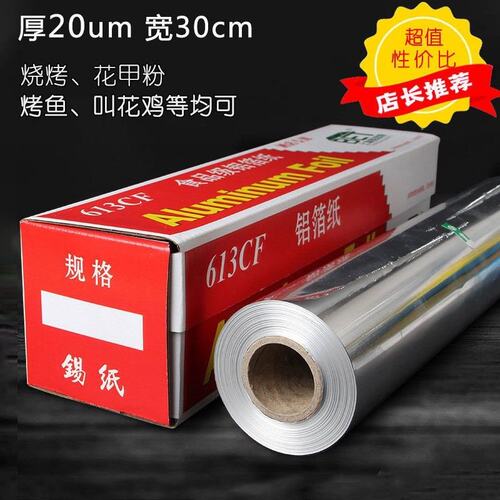 好货15g/30/60 m super long tin paper barbecue household oven