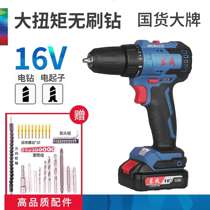 东成无刷充电钻DCJZ24-10电钻电钻锂起子机12V16V电动螺丝起子