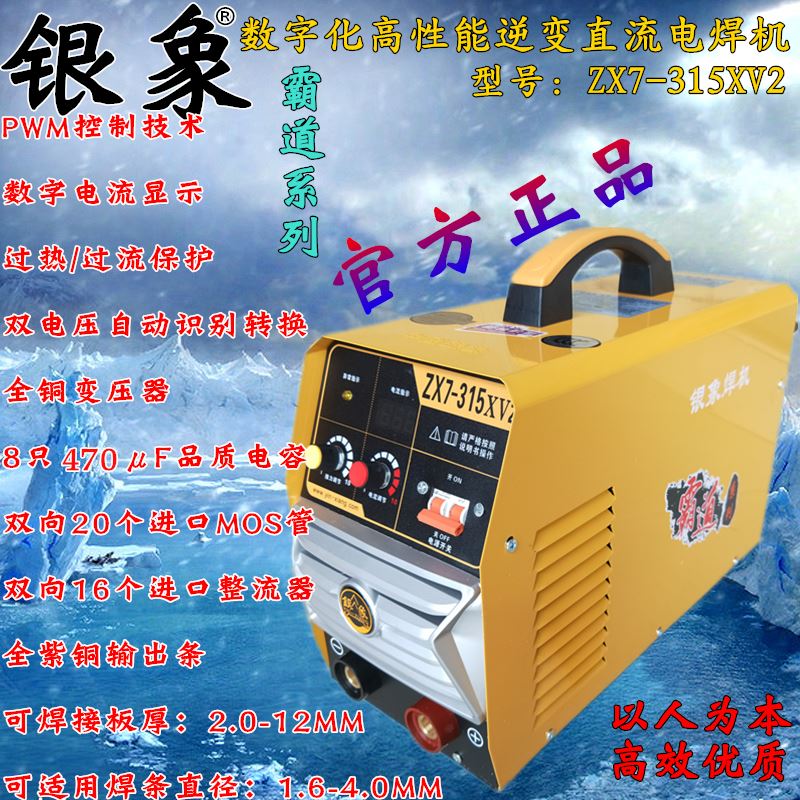 。银象ZX7-35XV2逆变式直流电焊机双电压220V/3180V可携式全铜正