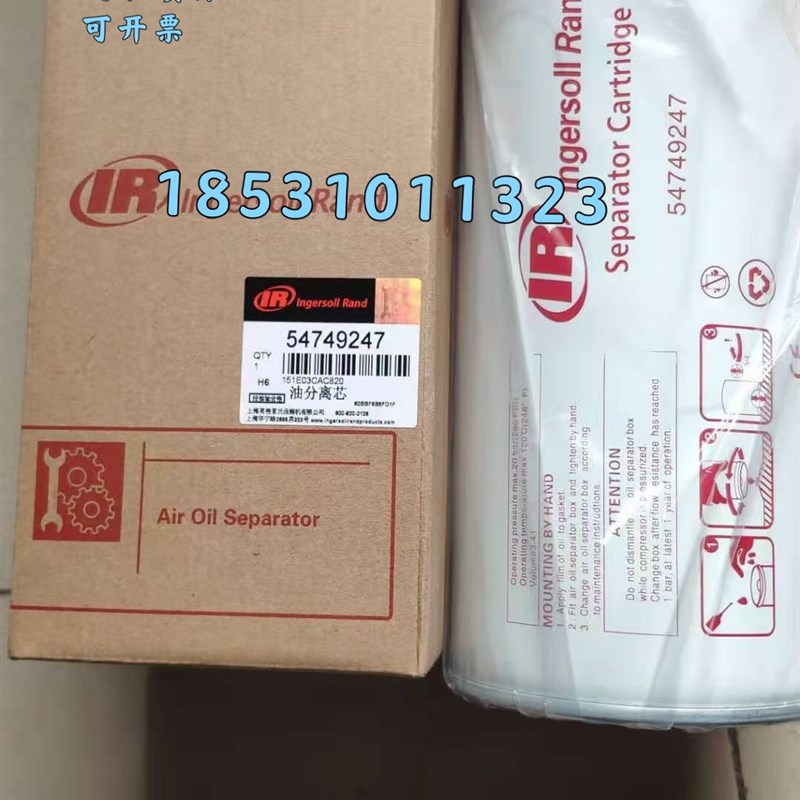 英格索兰空压机UP5-22油气分离器54749247英格索兰空压机油分