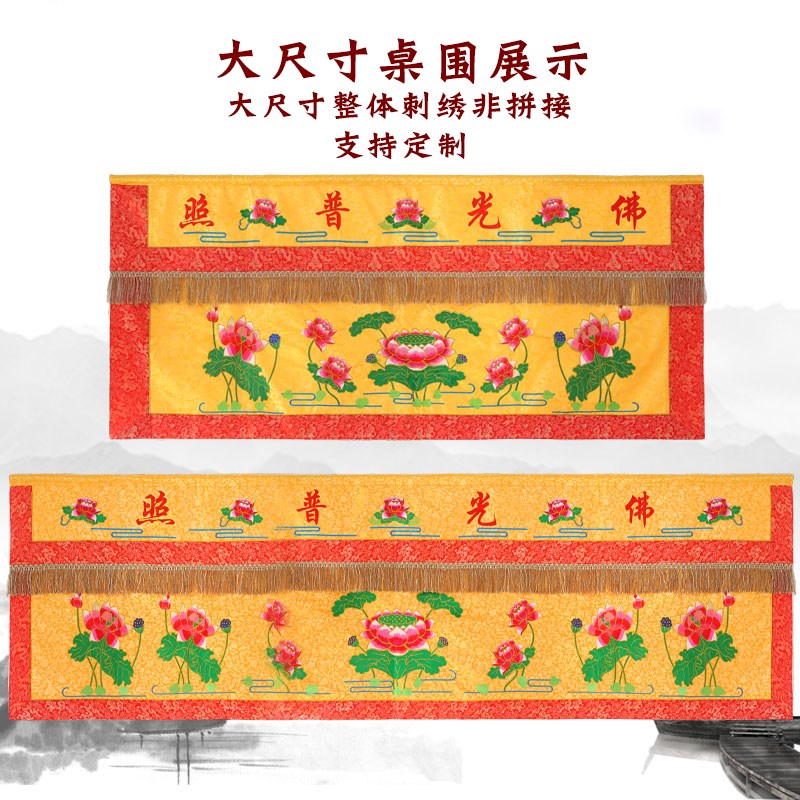 桌围佛堂装饰用品提花布桌围莲花桌围供桌布台围桌裙帷幔案布
