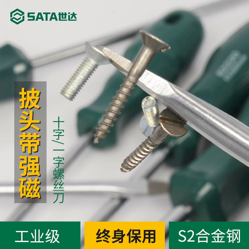。世达工具一字螺丝起子超硬工业级磁性大长平口螺丝刀螺丝起子起