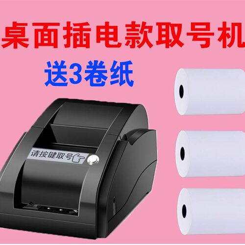 好货排队机叫号机取号机排号机小型医院诊所自助取票取单机