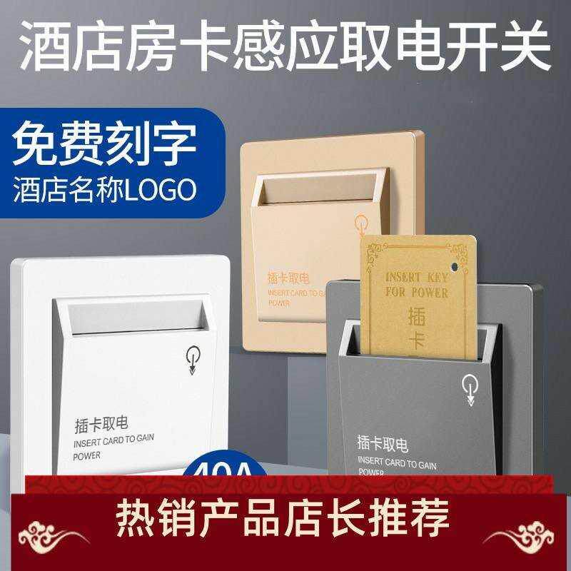 酒店插卡取电开关取电磁式房门卡取电器延时自动断电