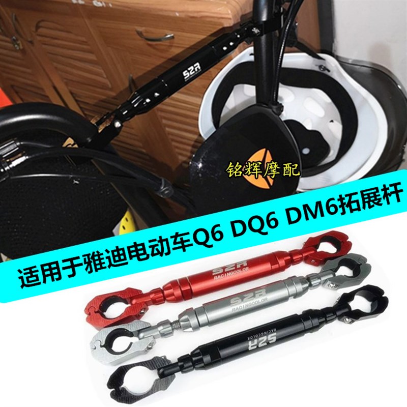 适用雅迪电动车Q5 DQ6 DM6车把加强杆拓展杆手机支架儿童扶手配件