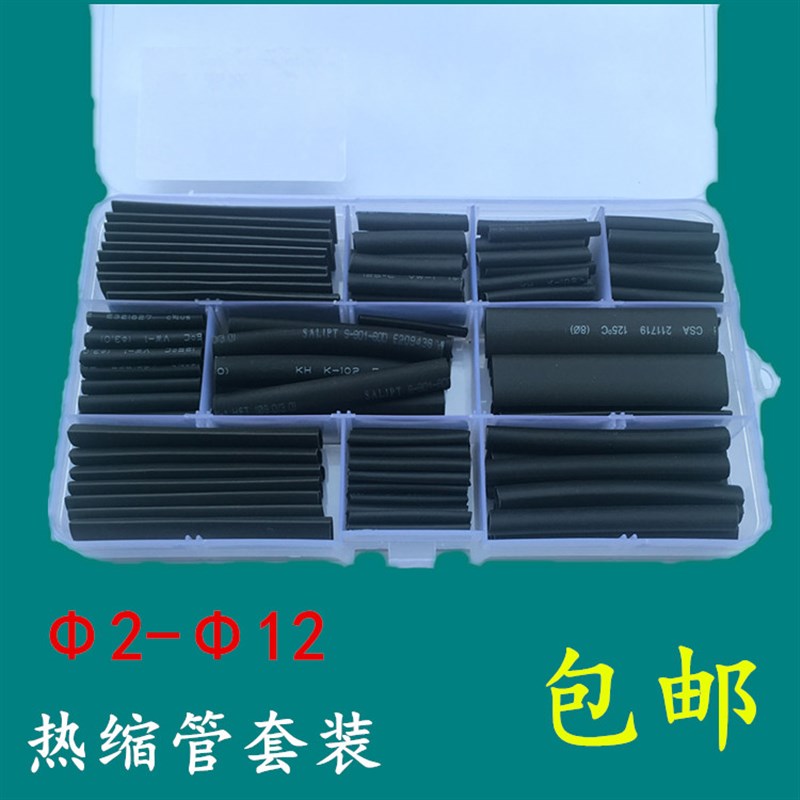 盒装热缩管组合套管阻燃绝缘家用家装电线接头黑色套管收缩管套管