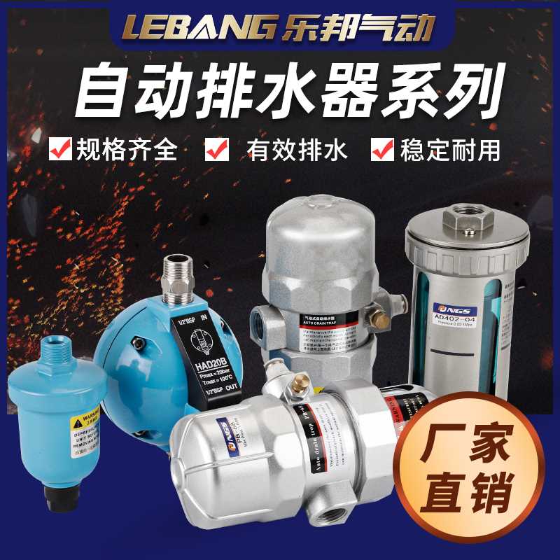 。AD402-04压气泵空机储气罐压缩空气气动式自动排水器放水阀PA68