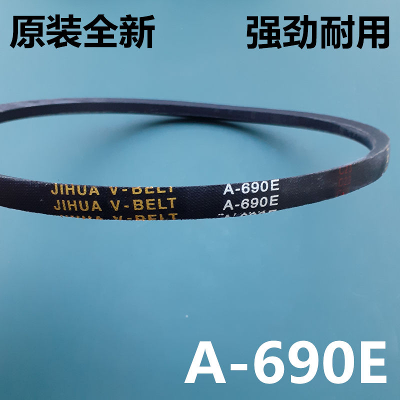 适用山东小鸭洗衣机皮带XPB40-1806S三角带XPB55-60S传动带A-690E