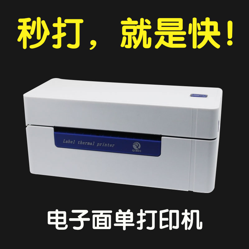 启锐qr488qrbt588快递单电子面单打印机便携式热敏纸标签条码淘宝
