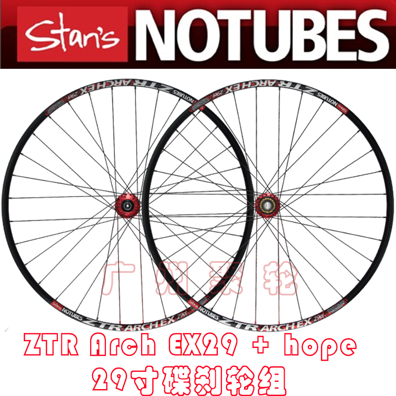 现货 ZTR Arch EX 29er +hope花鼓G 自编碟煞山地轮组 XC/AM高强