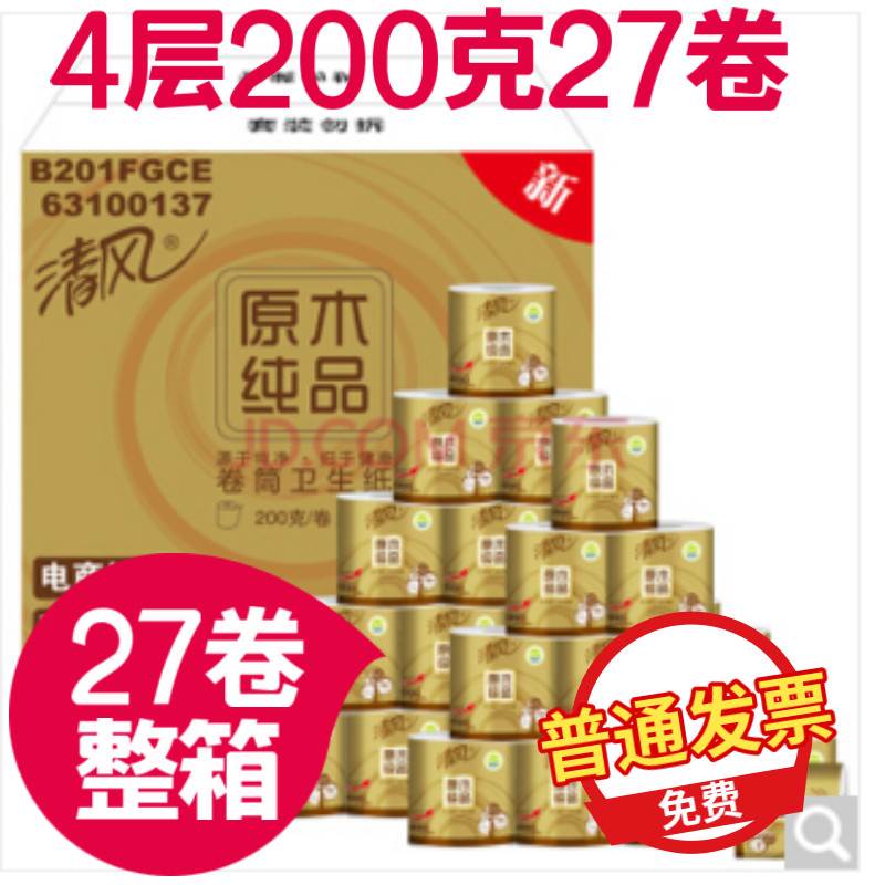清风卷纸原木纯品金装四层200克*27卷卷筒卫生纸巾家庭装(整箱