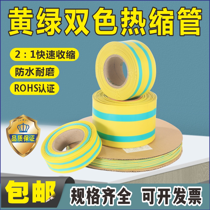 黄绿双色热缩管1KV低压接接地线热缩套管内径1.5/120mm环保绝缘防