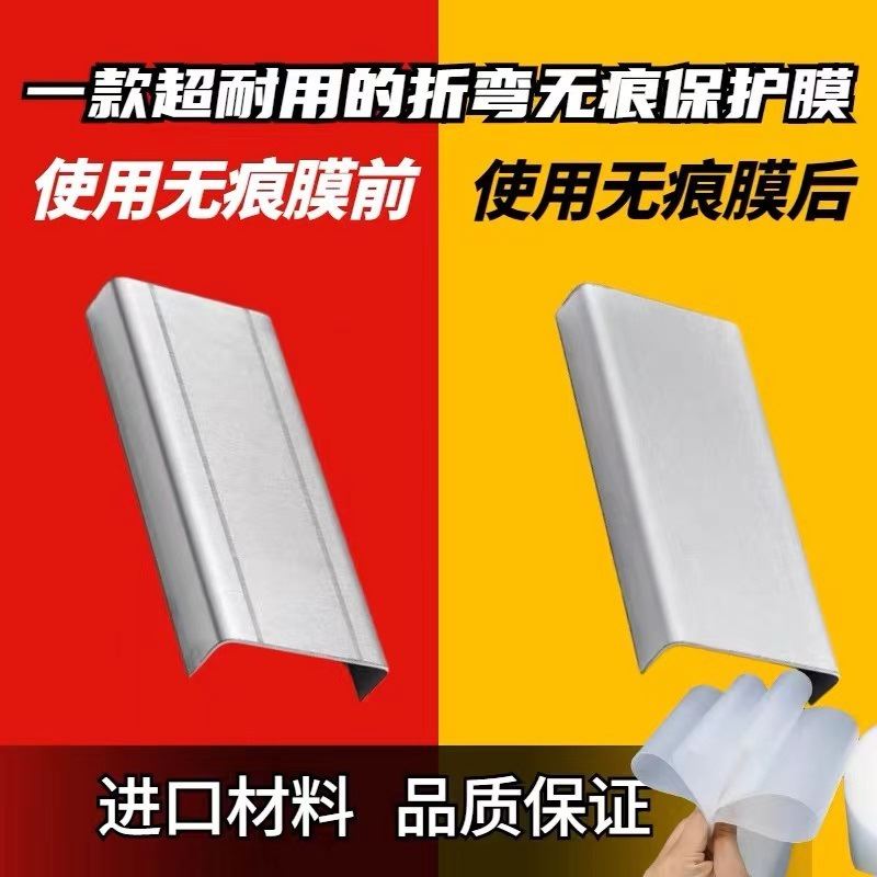 折弯机无痕膜折弯无压痕保护膜防压痕膜折弯机模具折痕胶皮保护膜