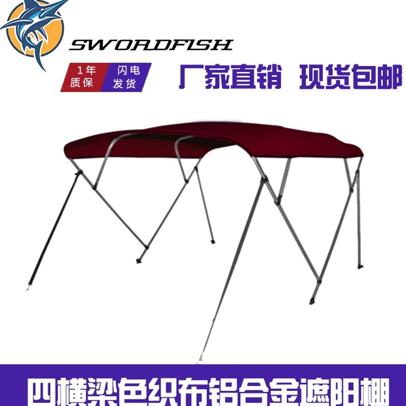 游艇快艇路亚艇遮阳棚铝合金冲锋舟高速艇玻璃钢船用橡皮艇遮雨蓬