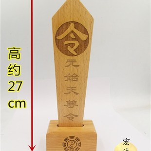 用品 元始天尊令牌 令箭  元始天尊令箭 八卦令箭底座