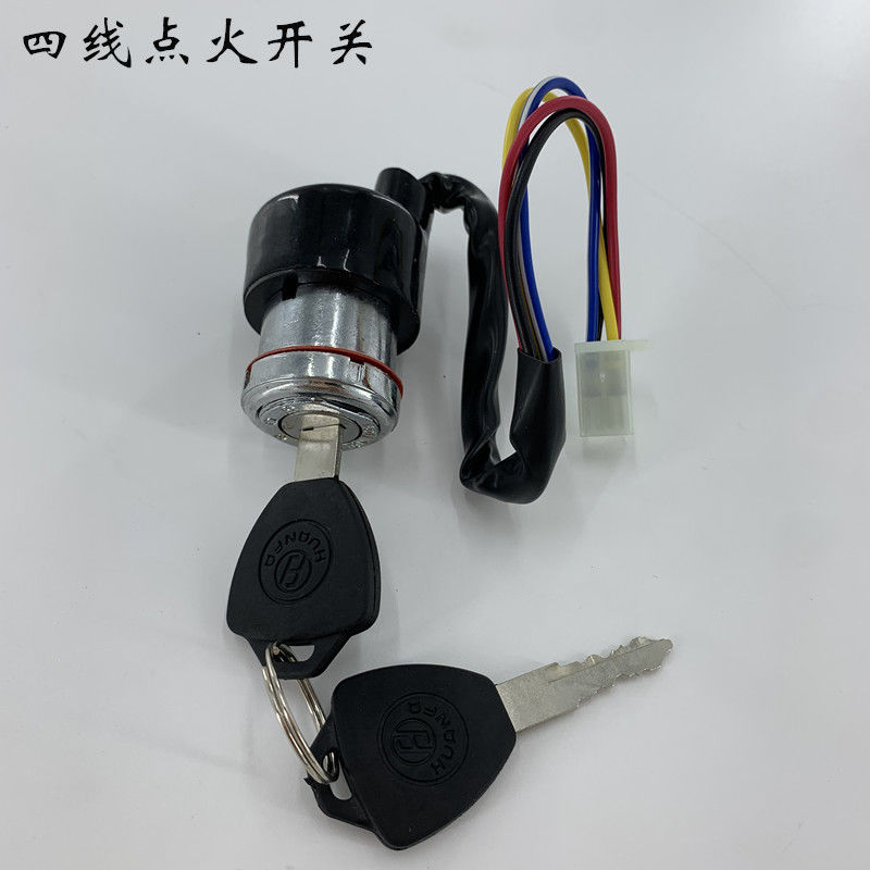 电门钥匙电动车配件 四轮电动观光旅游车巡逻车2/4/5线点火锁开关