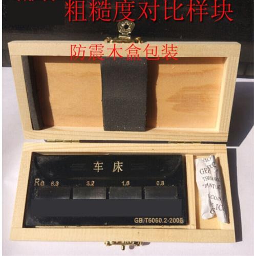 厂家粗糙度对比样块光洁度对比样板表面粗糙度比较块外磨木盒立铣