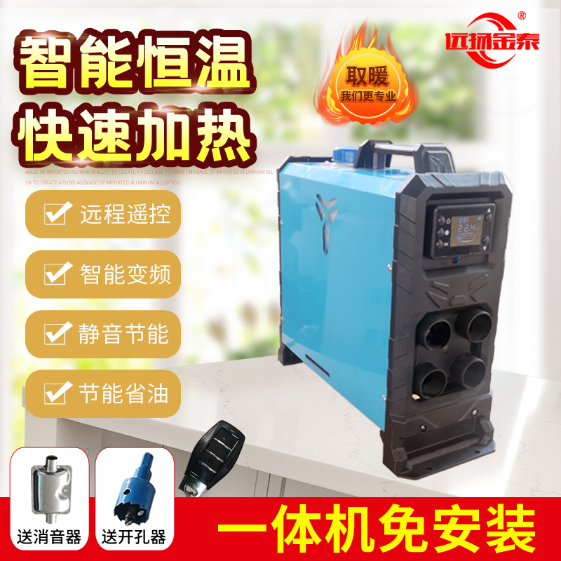 柴暖驻车燃油加热器柴油暖风机24v货车12V车载汽车电源一体机取暖