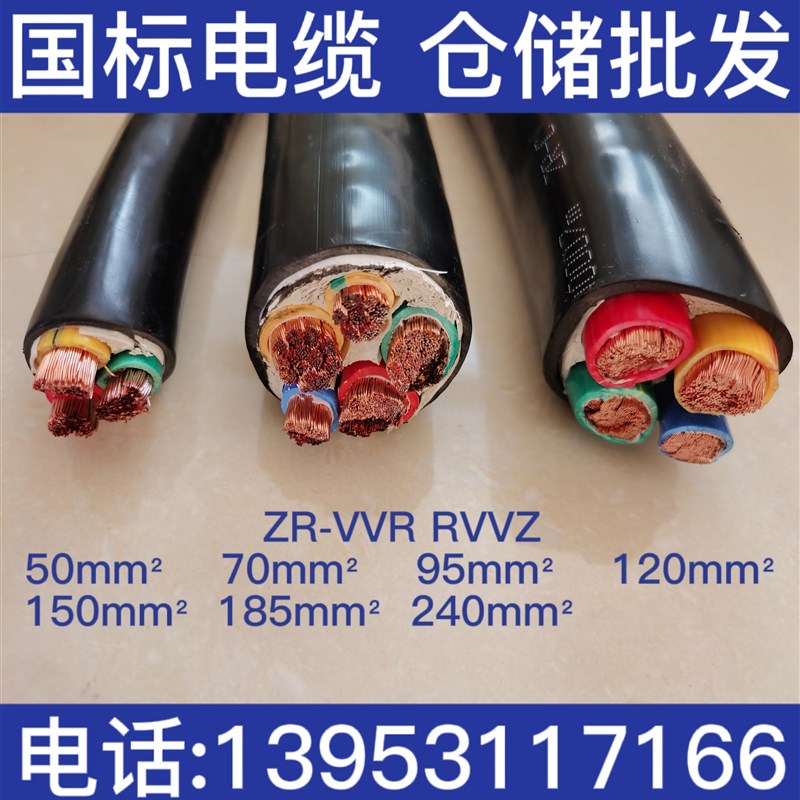 ZRVVR RVVZ软芯电力电缆3 4 5芯50 70 95 120 150 185 240平方