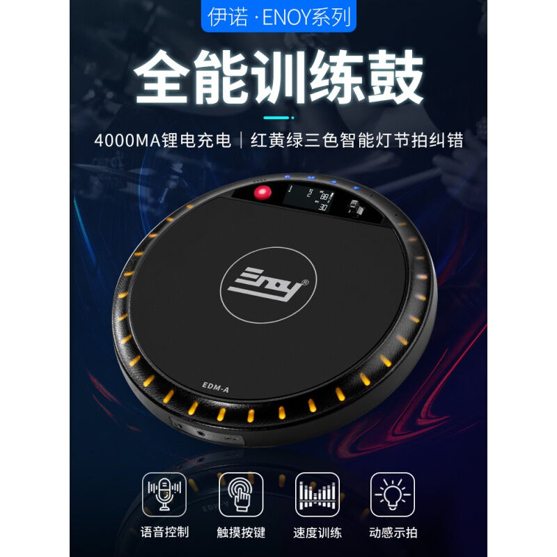 2022年新款手卷鼓打击板便携式伊.诺第四代智能电子哑鼓套装架子