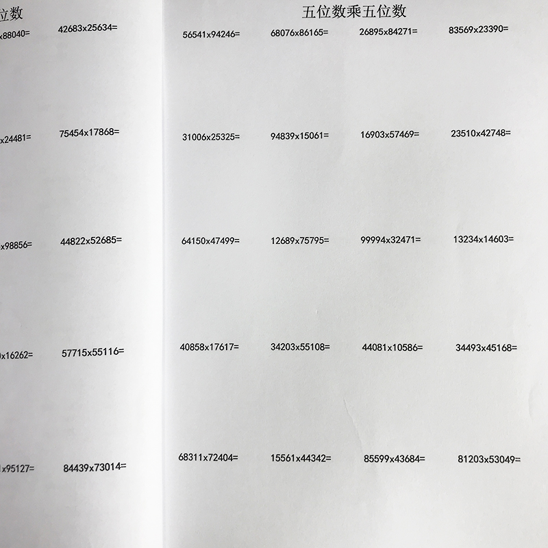 小学数学五位数乘五位数5位乘5位乘法竖式计算本算数簿作业本