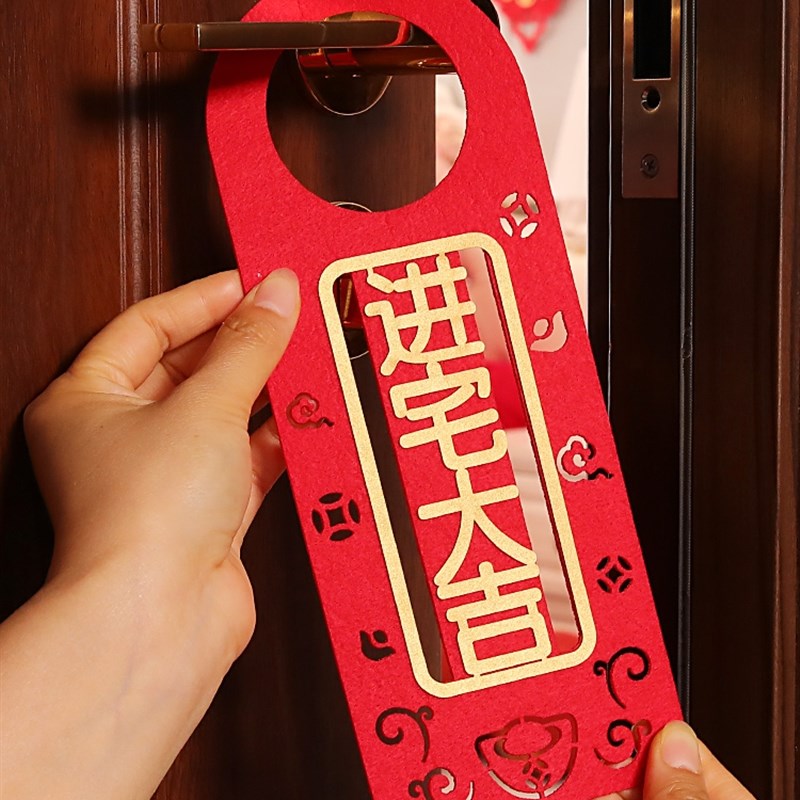 乔迁之喜搬家新居入宅对联进宅礼物房间门锁把手场景布置装饰用品