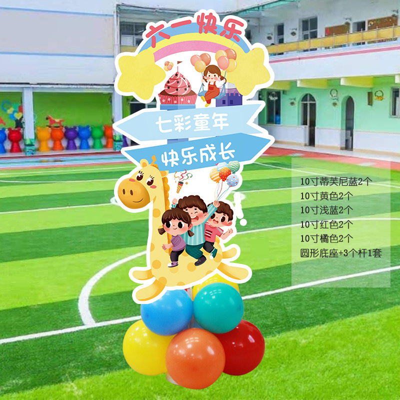 六一儿童节kt板气球立柱迎宾牌装饰品61活动门口走廊场景布置地飘