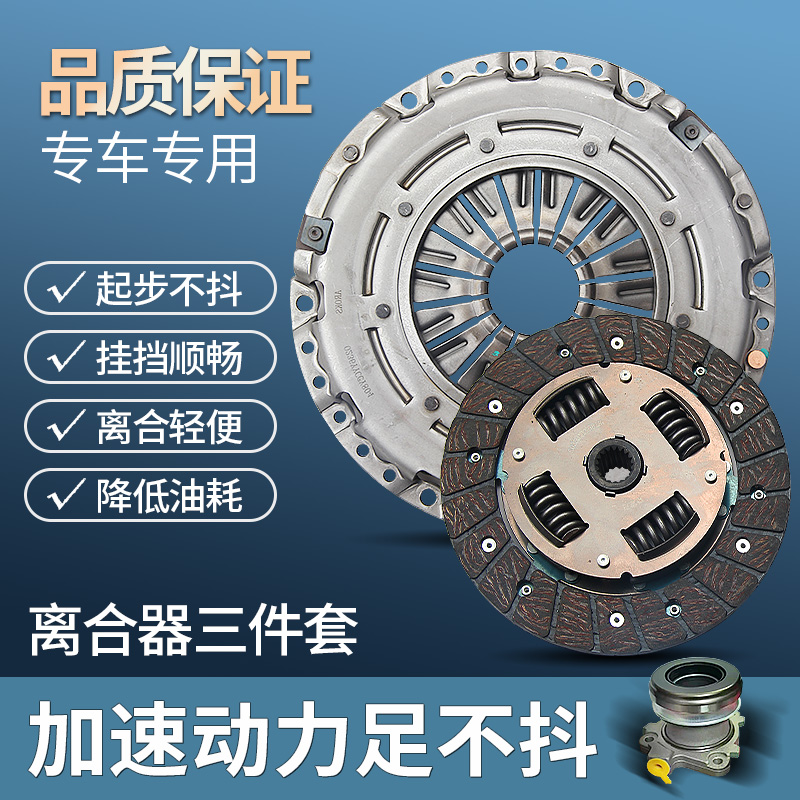适用于奇瑞372原厂离合器三件套总成长安奔奔爱迪尔压盘分离轴承